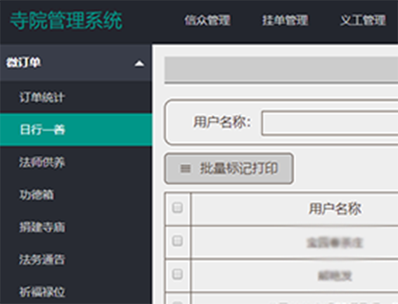 寺院管理系統(tǒng) 寺院管理系統(tǒng)