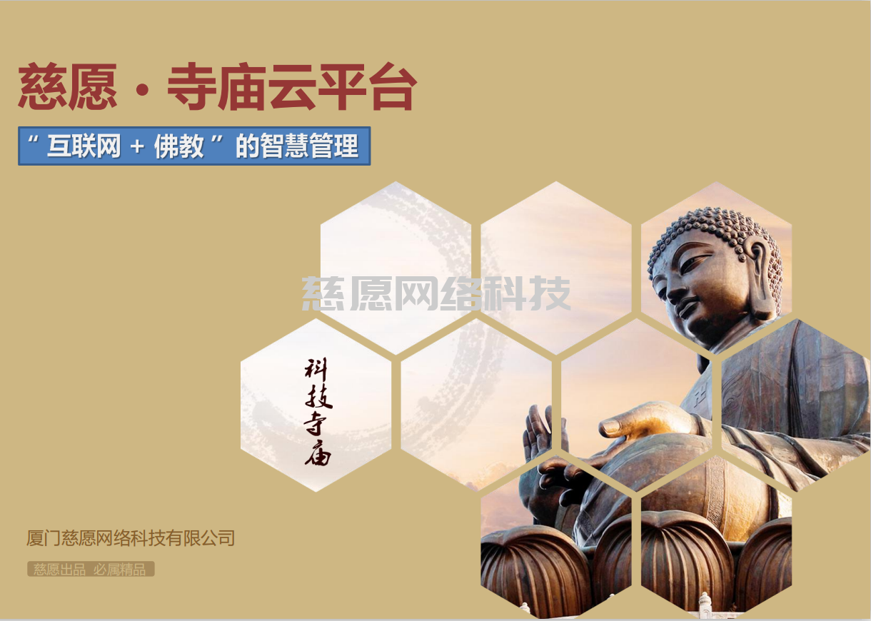 智慧寺院|淺談應用人、貨、場重組,分析我們慈愿為什么這么做智能萬佛墻和現(xiàn)代化寺院建設云平臺? 智慧寺院|淺談應用人、貨、場重組,分析我們慈愿為什么這么做智能萬佛墻和現(xiàn)代化寺院建設云平臺?