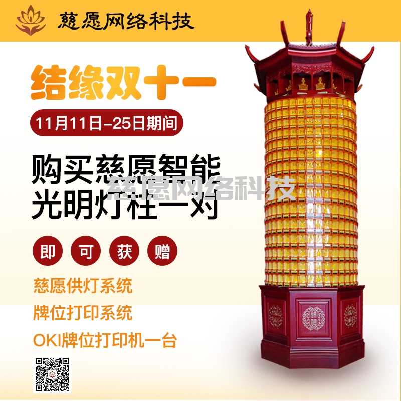 慈愿雙十一鉅惠!定制專屬寺廟雙十一福利! 慈愿雙十一鉅惠!定制專屬寺廟雙十一福利!