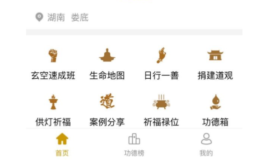 案例|婁底玄武觀智慧道觀系統(tǒng)由廈門慈愿負(fù)責(zé)系統(tǒng)搭建 案例|婁底玄武觀智慧道觀系統(tǒng)由廈門慈愿負(fù)責(zé)系統(tǒng)搭建