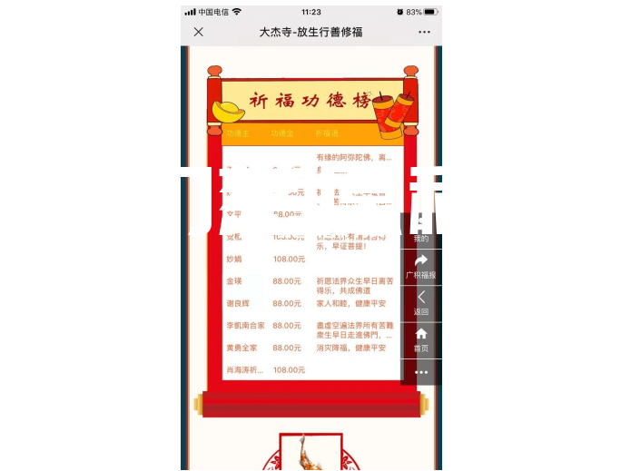 寺院管理軟件之放生修福系統(tǒng)案例運營推廣效果展示 寺院管理軟件之放生修福系統(tǒng)案例運營推廣效果展示