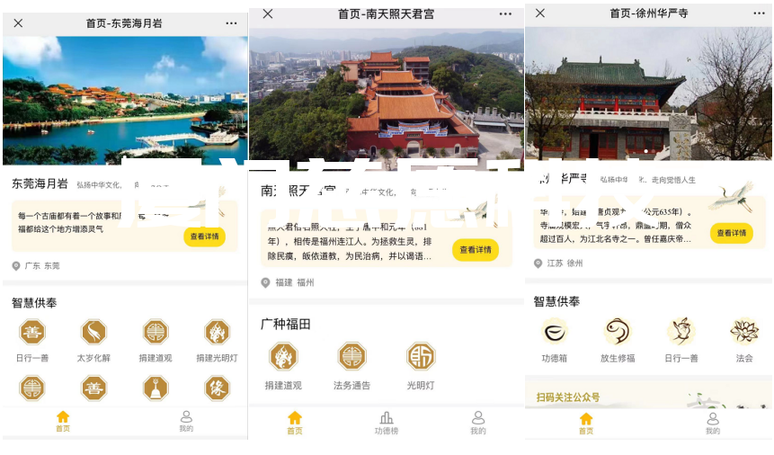 寺院管理軟件之智慧寺院或智慧道觀捐贈系統(tǒng)全新升級 寺院管理軟件之智慧寺院或智慧道觀捐贈系統(tǒng)全新升級