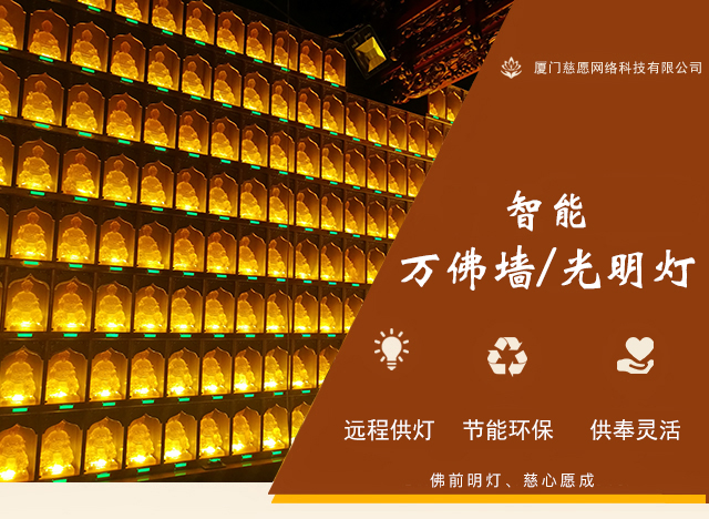 八月十五中秋節(jié)在寺院萬佛墻供燈的意義 八月十五中秋節(jié)在寺院萬佛墻供燈的意義